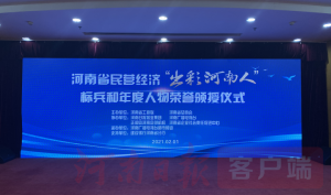 公司黨總支書記、董事長、總經(jīng)理何廣政 榮獲河南省民營經(jīng)濟(jì)“出彩河南人”標(biāo)兵稱號