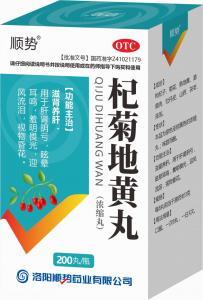 杞菊地黃丸