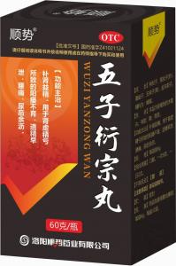 五子衍宗丸